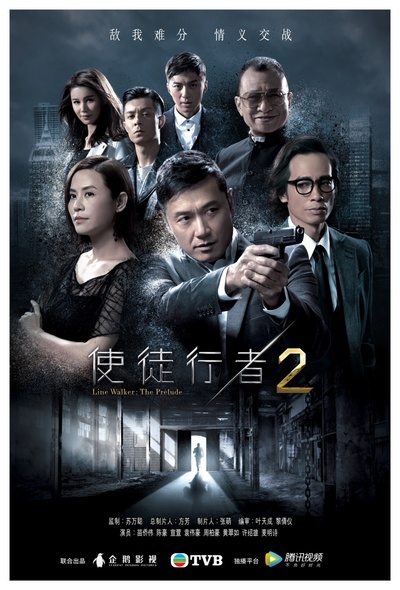 使徒行者2的海报-正式海报 中国大陆