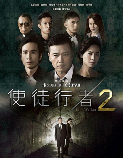 使徒行者2的海报-正式海报
