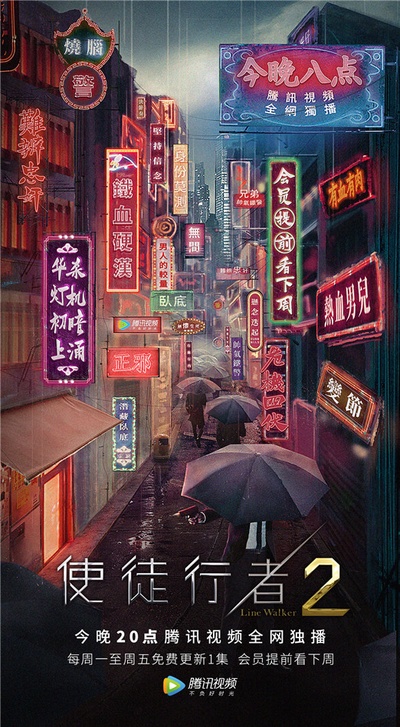 使徒行者2的海报-正式海报