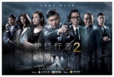 使徒行者2的海报-预告海报 中国大陆