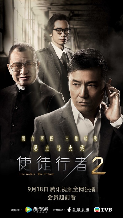 使徒行者2的海报-角色海报 中国大陆