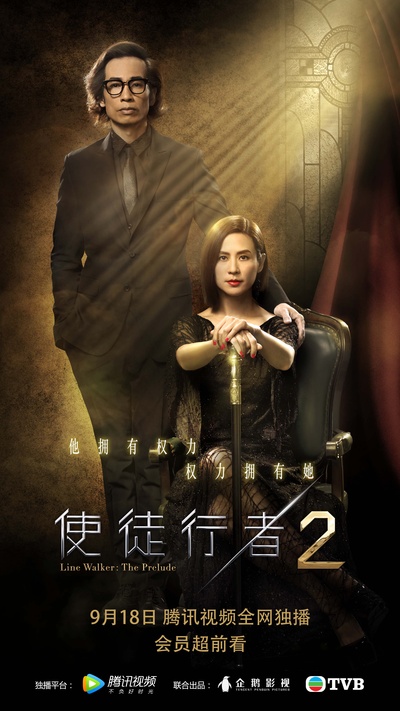 使徒行者2的海报-角色海报 中国大陆