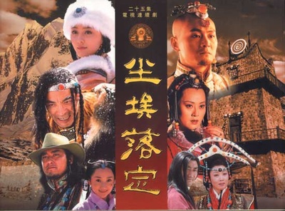 尘埃落定的海报-正式海报 中国大陆