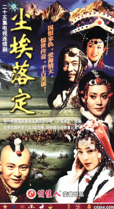 尘埃落定的海报-正式海报 中国大陆