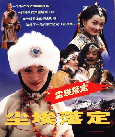 尘埃落定的海报-其他海报 中国大陆