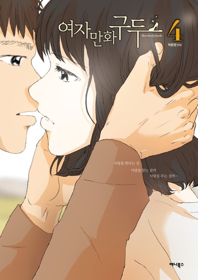 女人漫画皮鞋的海报-其他海报