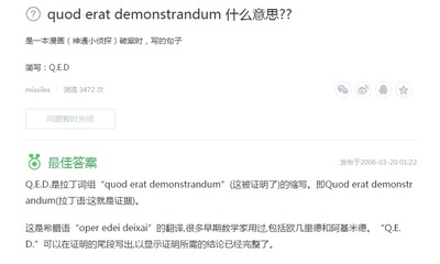 Q.E.D 证明终了的海报-正式海报