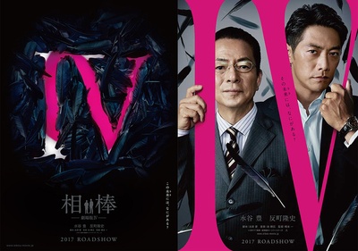 相棒剧场版4的海报-预告海报 日本