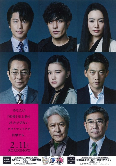 相棒剧场版4的海报-其他海报