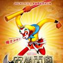 大闹天宫