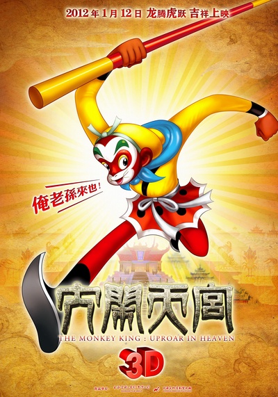 大闹天宫的海报-正式海报 中国大陆