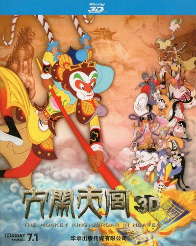 大闹天宫的海报-其他海报 中国大陆
