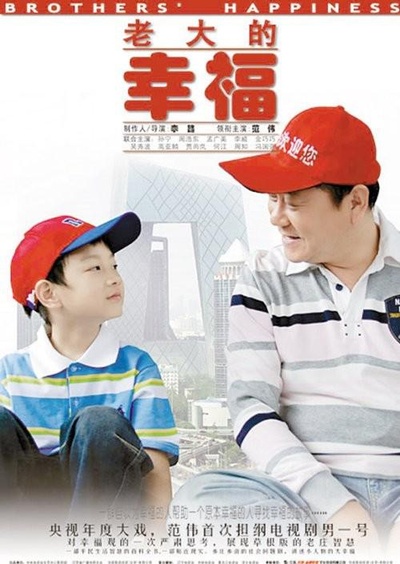 老大的幸福的海报-正式海报