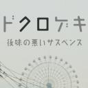暗黑剧场 细思极恐小故事