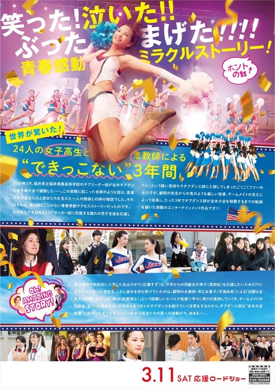 啦啦队之舞：女高中生用啦啦队舞蹈征服全美的真实故事的海报-其他海报 日本