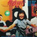 伴我同行