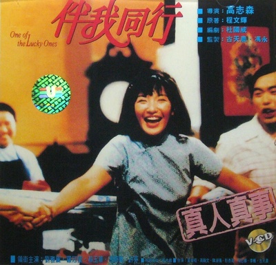 伴我同行的海报-正式海报