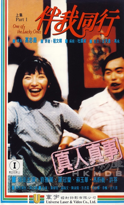 伴我同行的海报-正式海报