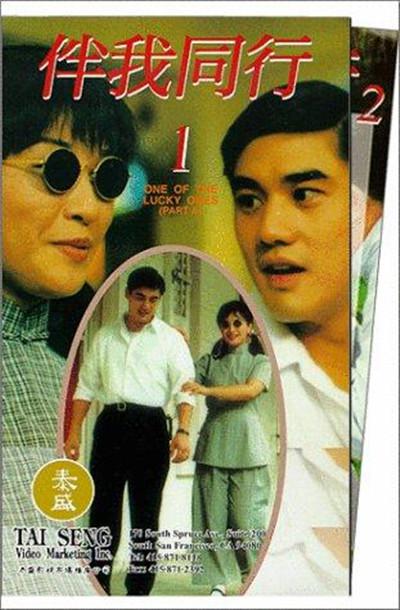 伴我同行的海报-其他海报