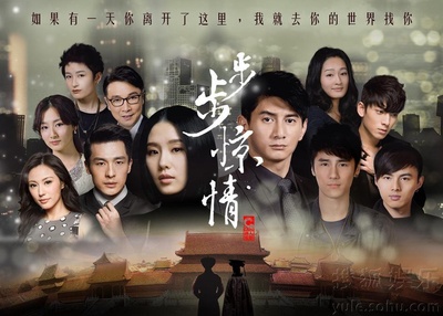 步步惊情的海报-角色海报