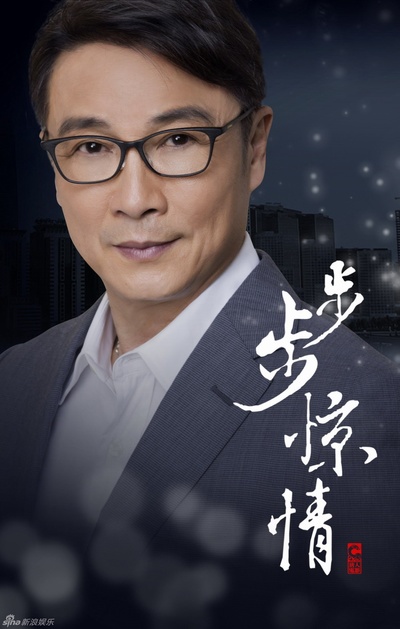 步步惊情的海报-角色海报