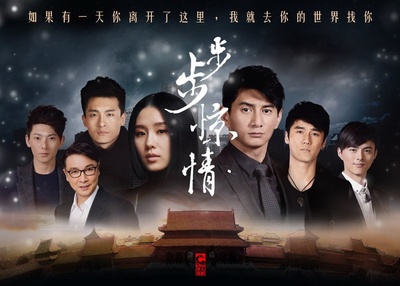 步步惊情的海报-正式海报