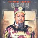 新包青天之七侠五义