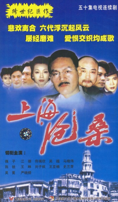 上海沧桑的海报-其他海报