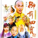 御前四宝