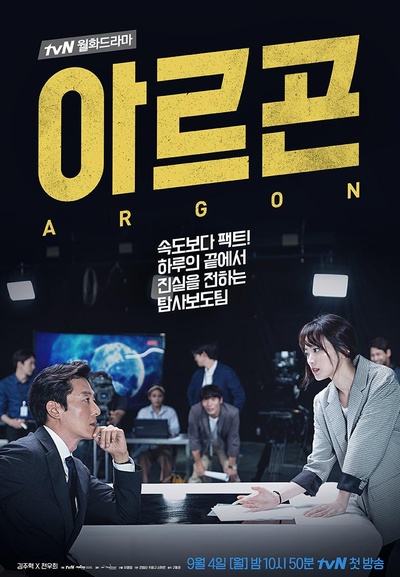 Argon的海报-正式海报