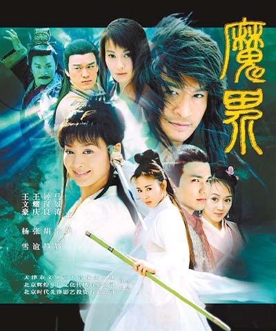 魔界之龙珠的海报-正式海报