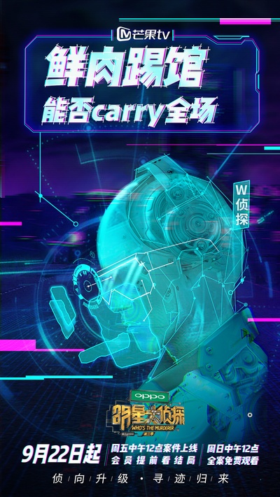 明星大侦探 第三季的海报-预告海报
