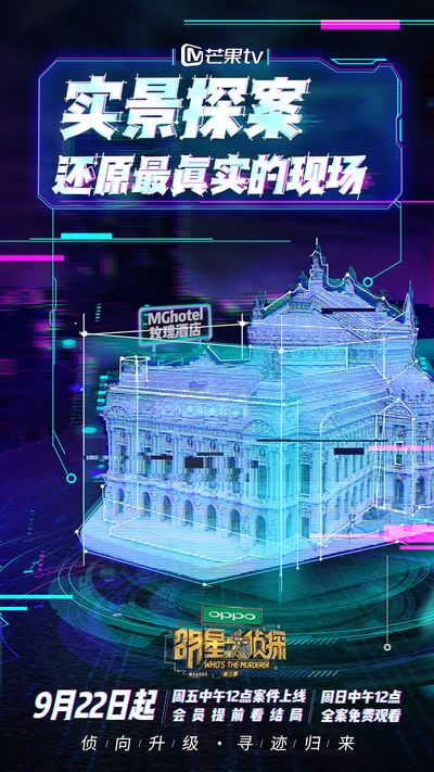 明星大侦探 第三季的海报-预告海报