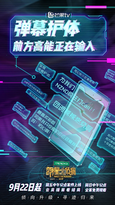 明星大侦探 第三季的海报-预告海报