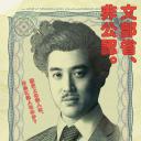 新解释 日本史
