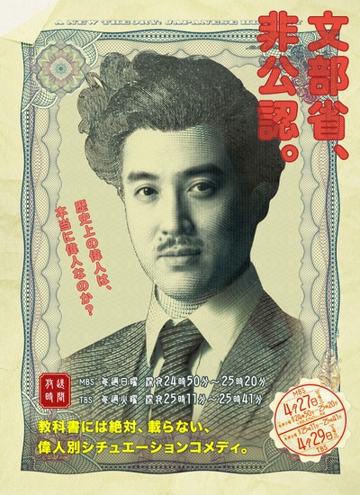 新解释 日本史的海报-正式海报 日本