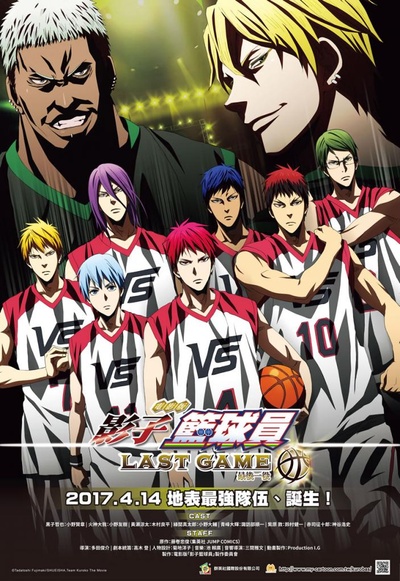 剧场版 黑子的篮球 LAST GAME的海报-正式海报 中国台湾