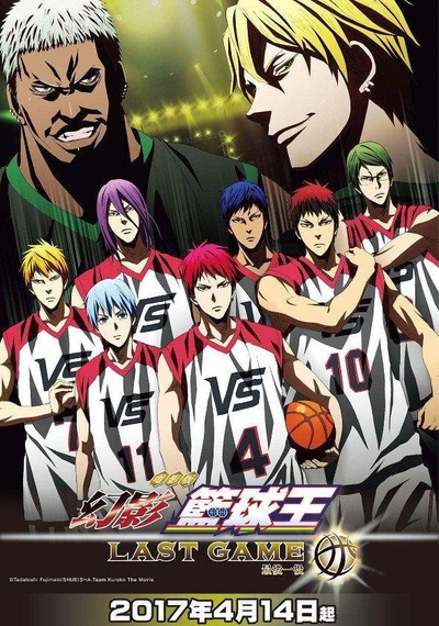 剧场版 黑子的篮球 LAST GAME的海报-正式海报 中国香港