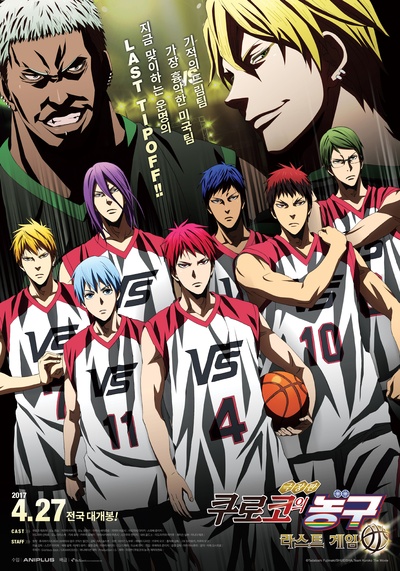 剧场版 黑子的篮球 LAST GAME的海报-正式海报 韩国