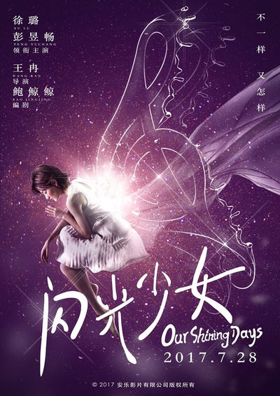 闪光少女的海报-其他海报 中国大陆