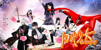 闪光少女的海报-预告海报 中国大陆