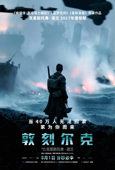 敦刻尔克的海报-正式海报 中国大陆