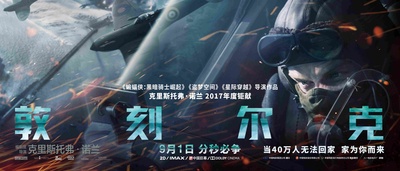 敦刻尔克的海报-预告海报 中国大陆