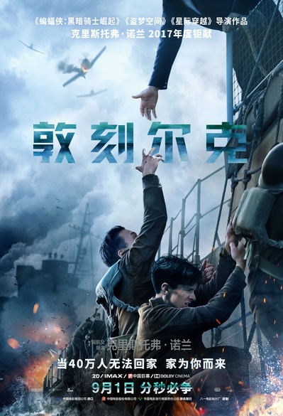 敦刻尔克的海报-预告海报 中国大陆