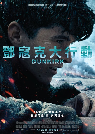 敦刻尔克的海报-正式海报 香港