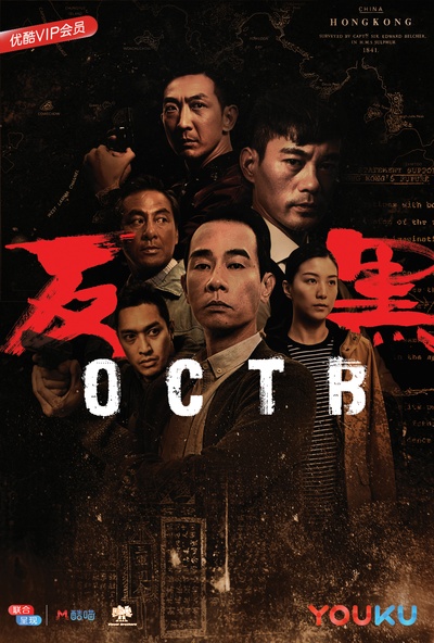 反黑的海报-正式海报 中国大陆