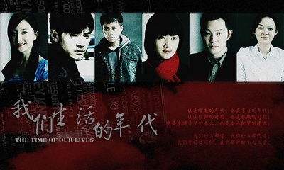 我们生活的年代的海报-正式海报