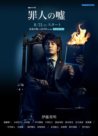 罪人的谎言的海报-正式海报