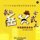 我的岳父会武术