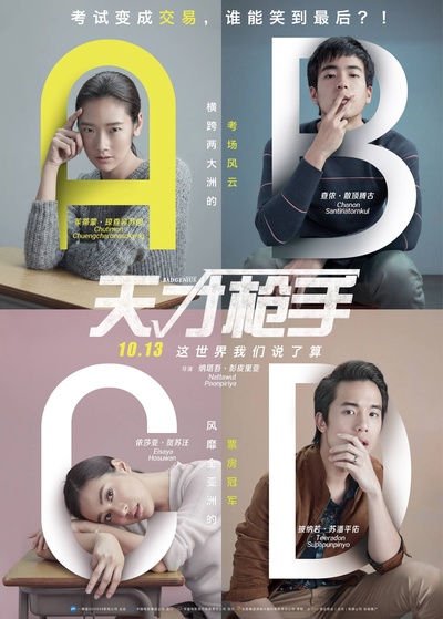 天才枪手的海报-角色海报 中国大陆